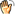 バイバイ