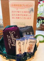 おかげさまで6周年