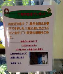 おかげさまで7周年