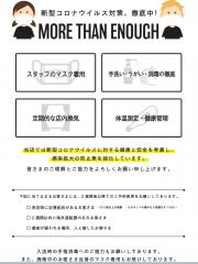 コロナ関連